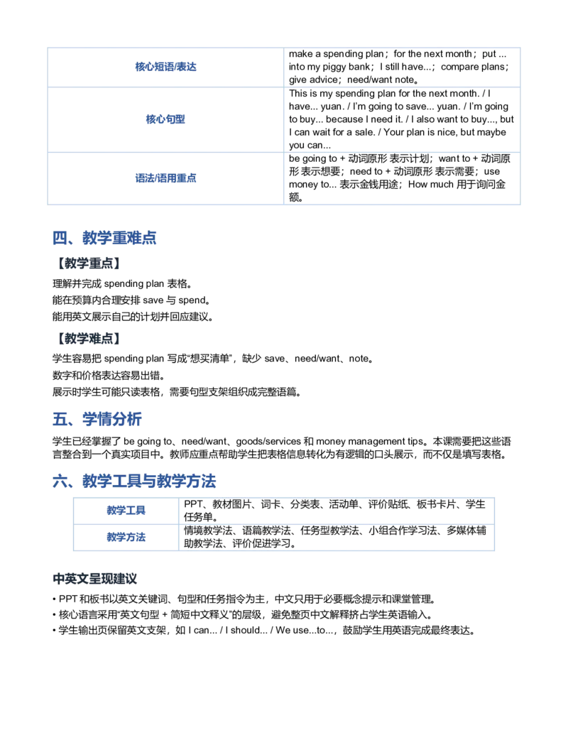 《U4L5PartBReadandwrite&Projectpreparation教学设计_小学英语_26秋人教PEP版英语6年级上册核心素养教案+课件新版_2026秋人教版六上英语_6上-人教PEP版英语（2026秋持续更新）_01课件+教案》第3页预览