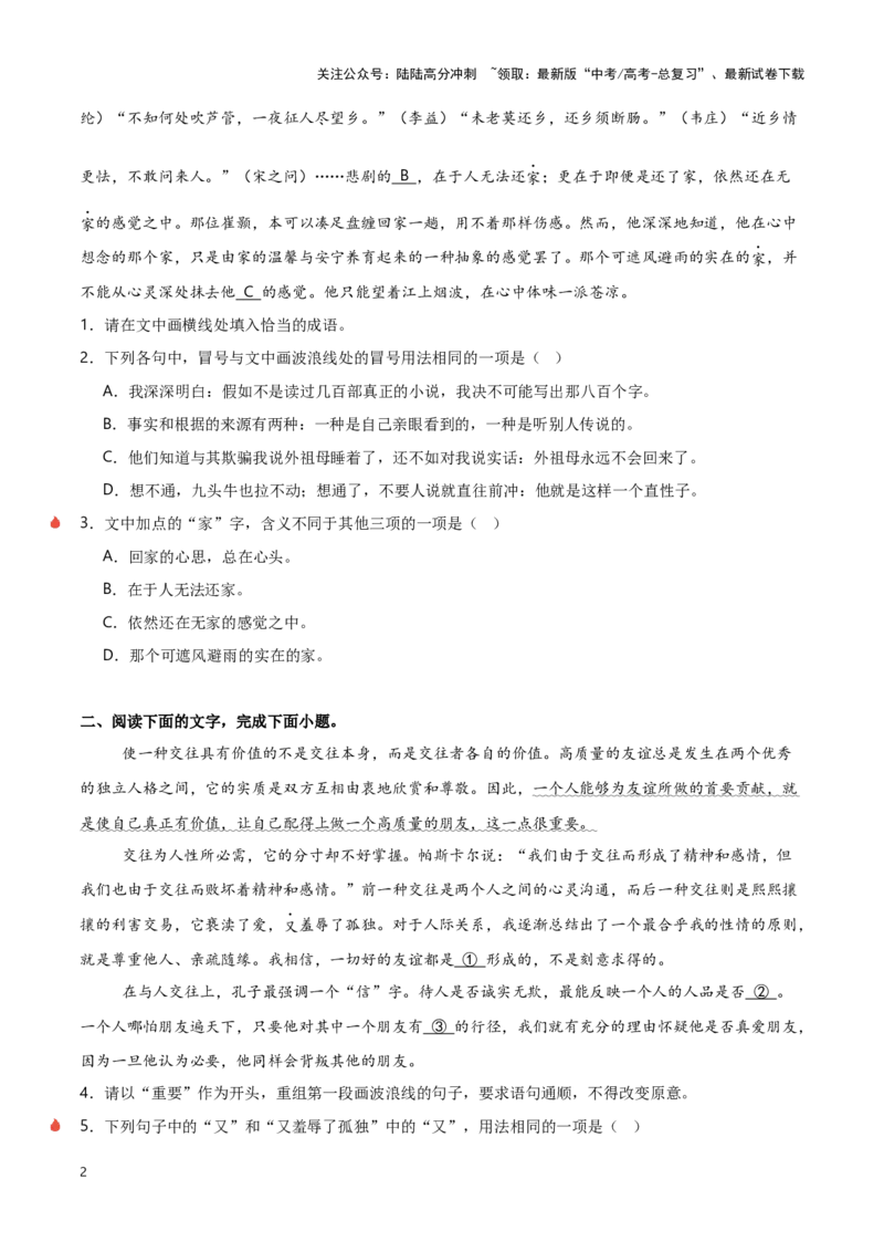 《热点02语境中的一词多义类题型突破（语言文字运用）（学生版）_专项复习_2025年_2025年高考语文重难点讲义专练（新高考通用）》第2页预览