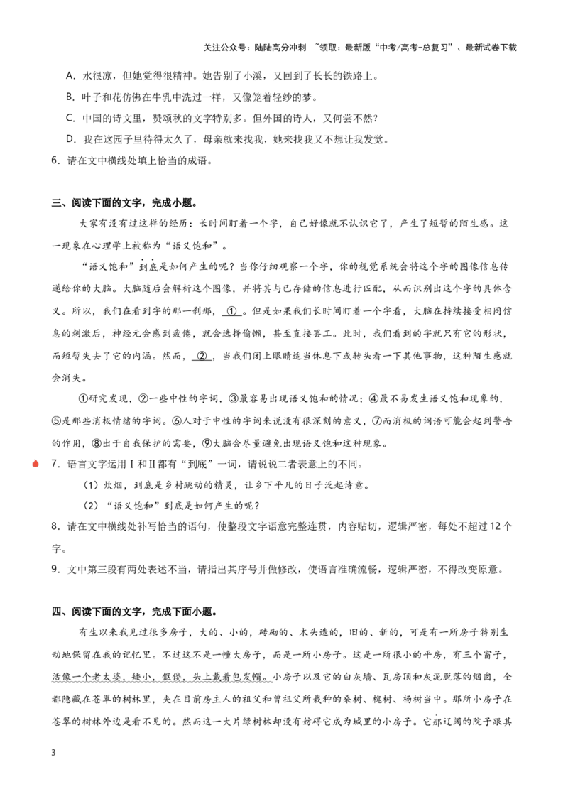 《热点02语境中的一词多义类题型突破（语言文字运用）（学生版）_专项复习_2025年_2025年高考语文重难点讲义专练（新高考通用）》第3页预览