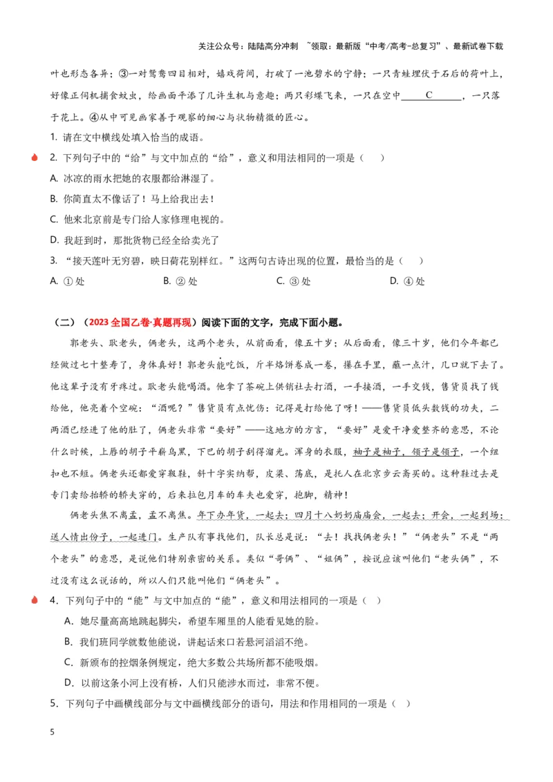 《热点02语境中的一词多义类题型突破（语言文字运用）（学生版）_专项复习_2025年_2025年高考语文重难点讲义专练（新高考通用）》第5页预览