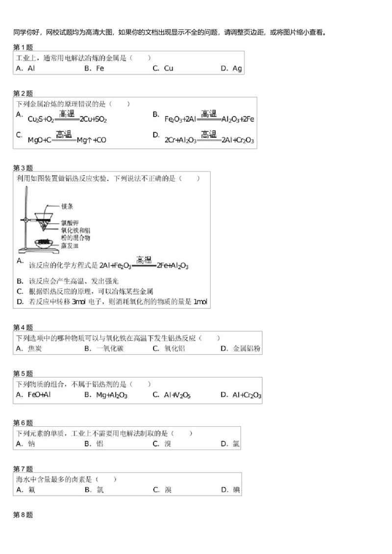 《26339_高中化学必修2春季资源利用一-ad0045d79a35_学而思高一全套_高一旧录播课程各种版本_高一各科年卡合集_39261高一化学必修年卡-必修1、2(人教版)郑瑞》第1页预览