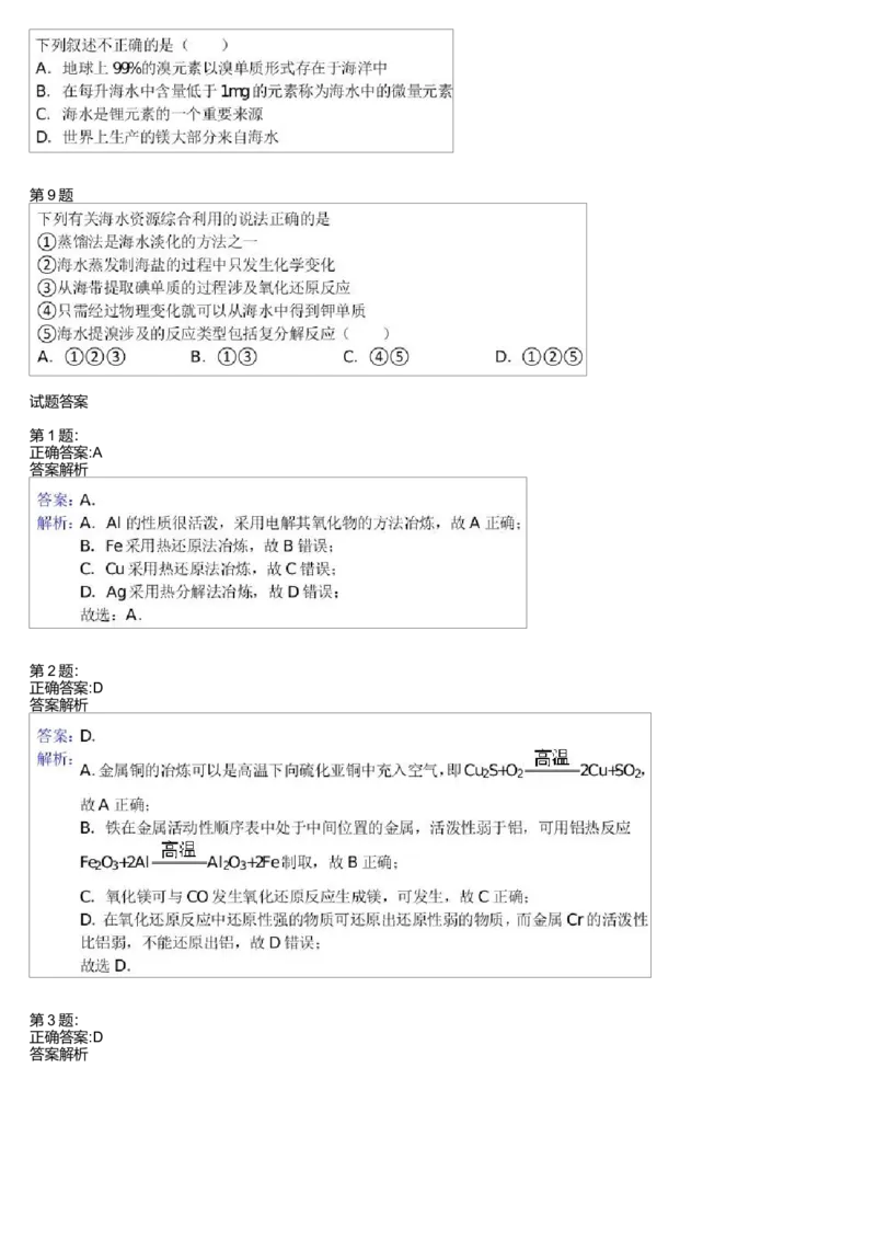 《26339_高中化学必修2春季资源利用一-ad0045d79a35_学而思高一全套_高一旧录播课程各种版本_高一各科年卡合集_39261高一化学必修年卡-必修1、2(人教版)郑瑞》第2页预览