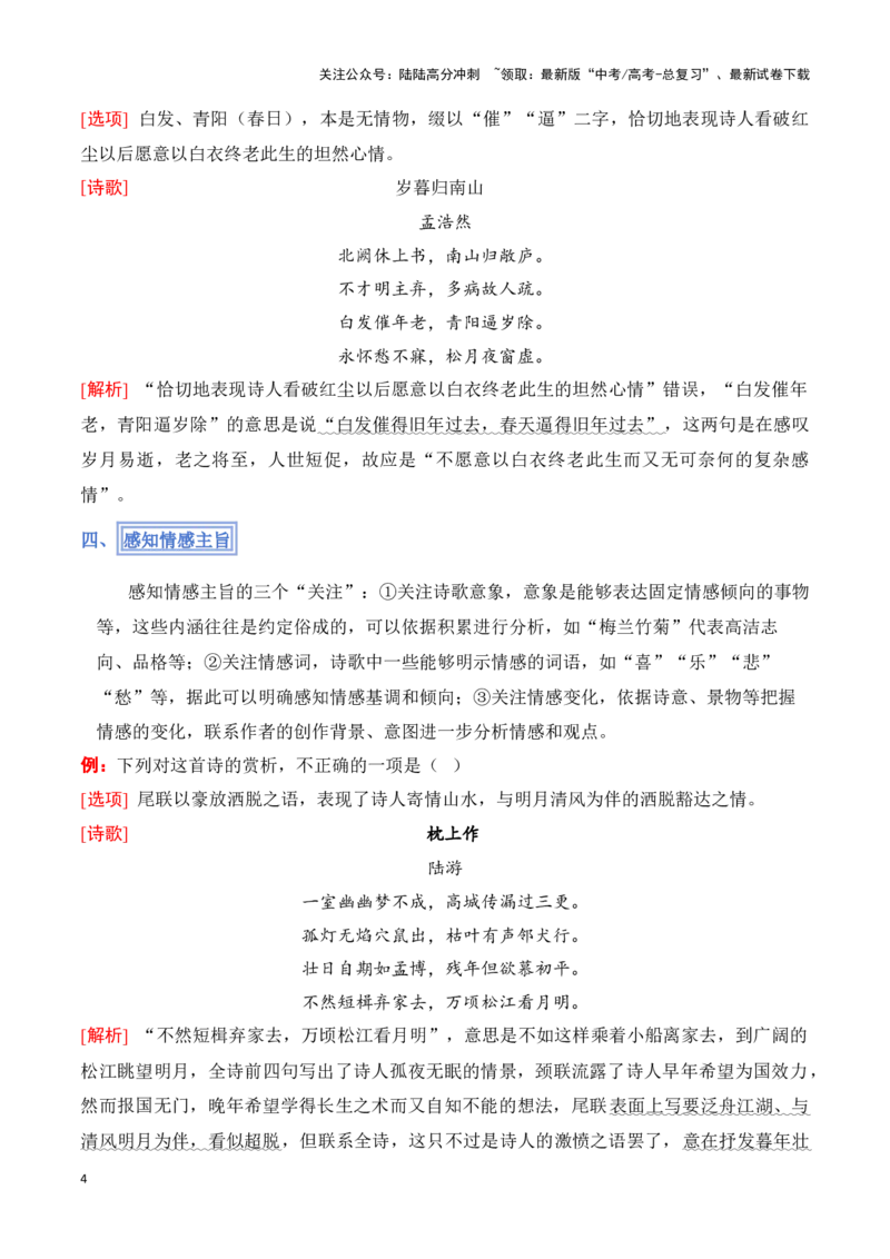 《模板10古代诗歌阅读（理解内容，感知主旨）答题模板（原卷版）_专项复习_2025年_2025年高考语文答题技巧与答题模板（全国通用）》第4页预览