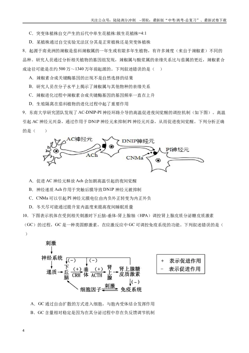 《生物（安徽卷）（考试版）_06-生物-高考总复习_专项复习_2025年_2025年高考第一二三次模拟卷（多地区）生物_2025年高考生物第三次模拟考试21套_生物（安徽卷）》第4页预览