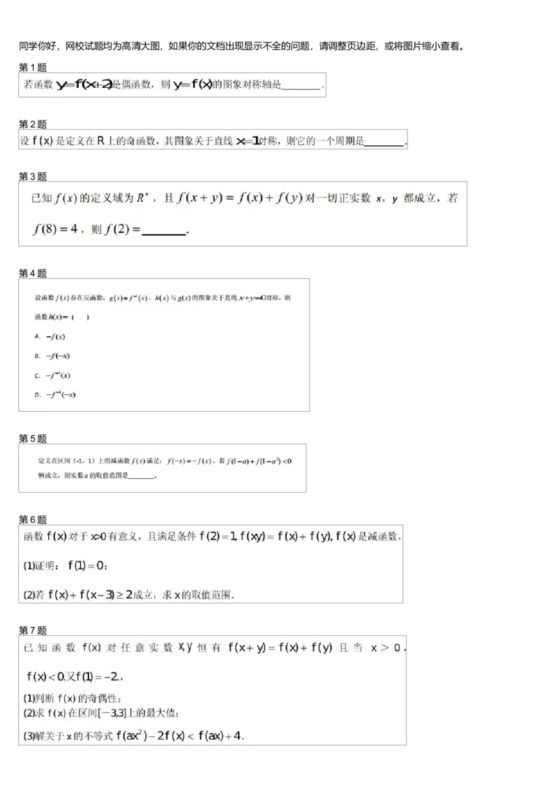 《26390_高中数学必修1同步第12讲-49c5656ecc39_学而思高一全套_高一旧录播课程各种版本_高中数学必修年卡-必修12345_高一数学练习》第1页预览