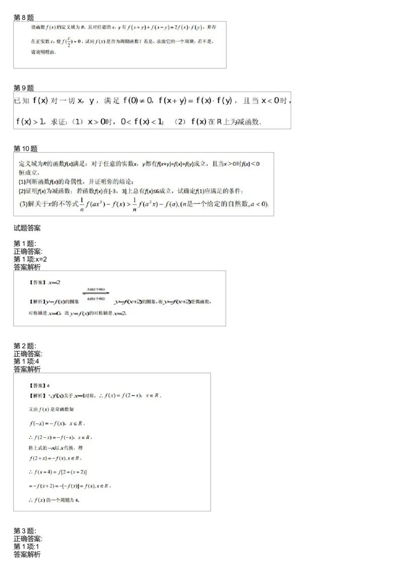 《26390_高中数学必修1同步第12讲-49c5656ecc39_学而思高一全套_高一旧录播课程各种版本_高中数学必修年卡-必修12345_高一数学练习》第2页预览