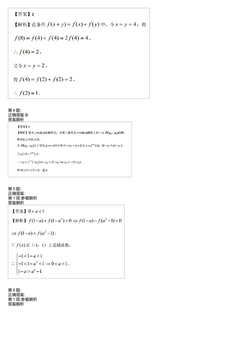 《26390_高中数学必修1同步第12讲-49c5656ecc39_学而思高一全套_高一旧录播课程各种版本_高中数学必修年卡-必修12345_高一数学练习》第3页预览
