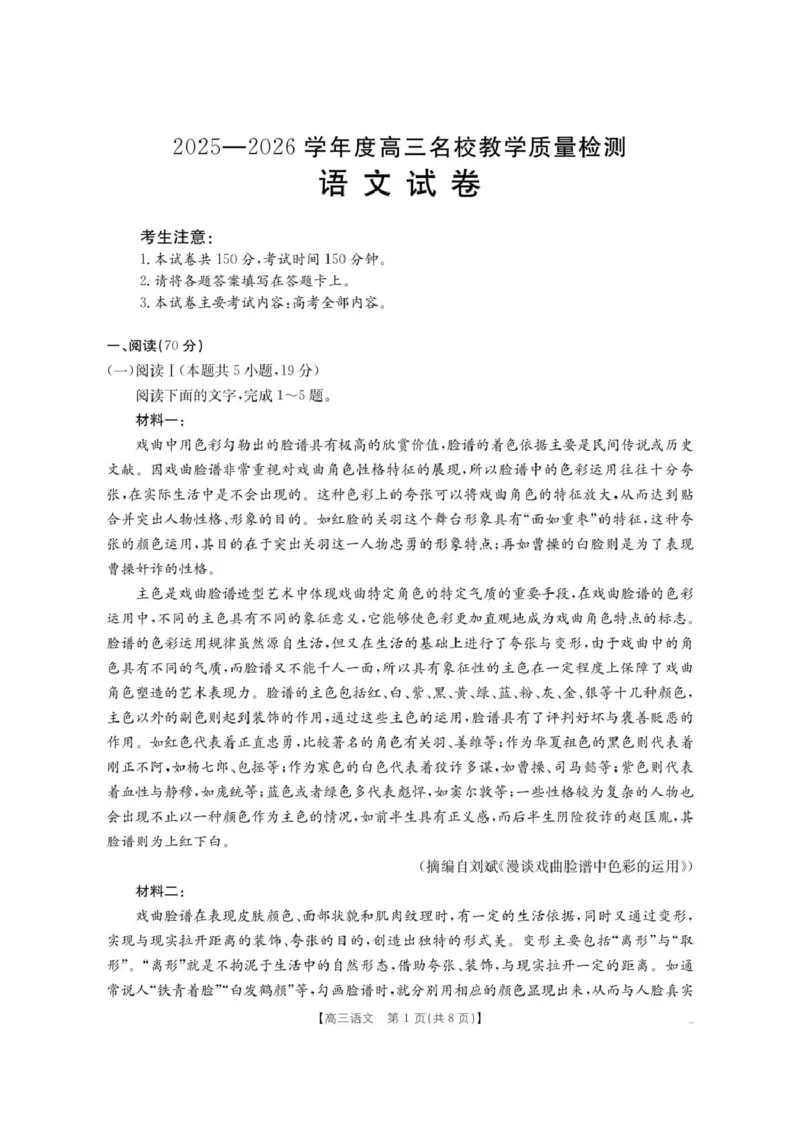 《内蒙古名校2026届高三上学期8月开学教学质量检测试题语文含答案_2025-20264机构联考_金太阳_250827内蒙古金太阳2025-2026学年度高三名校教学质量检测（全科）》第1页预览
