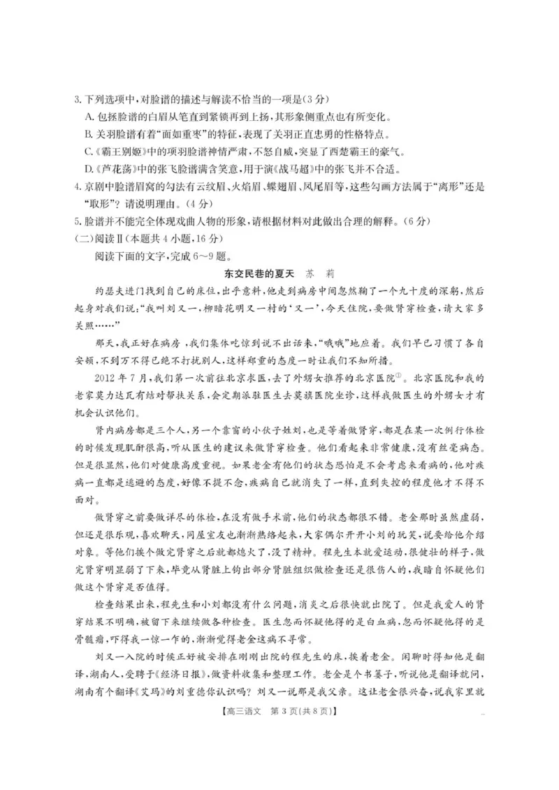 《内蒙古名校2026届高三上学期8月开学教学质量检测试题语文含答案_2025-20264机构联考_金太阳_250827内蒙古金太阳2025-2026学年度高三名校教学质量检测（全科）》第3页预览
