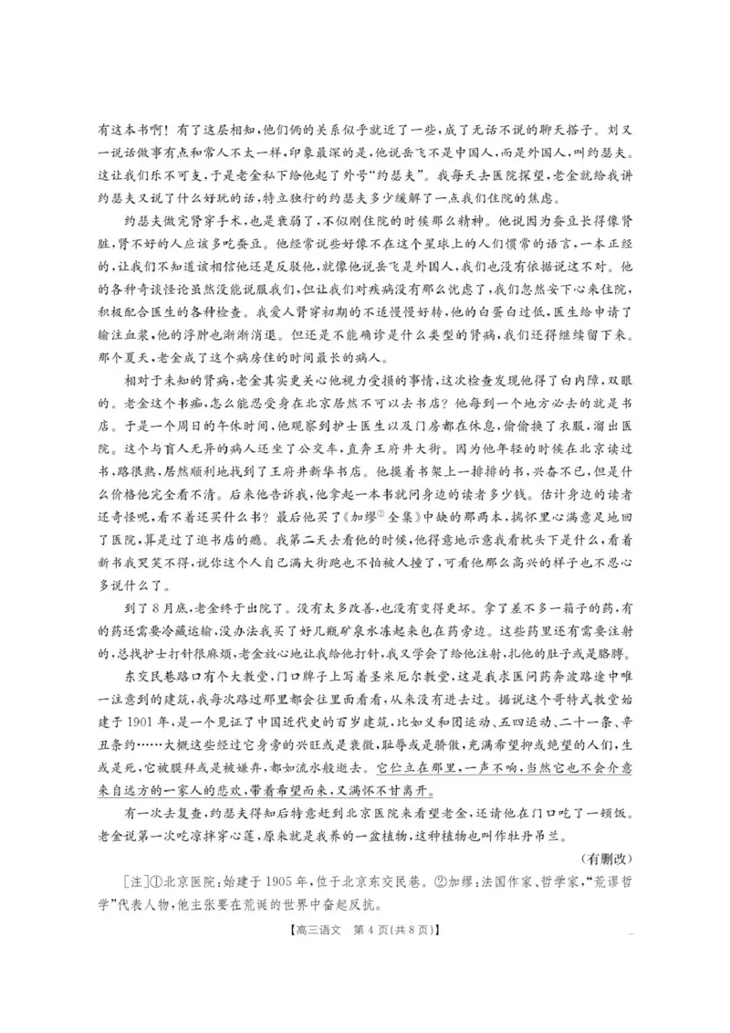 《内蒙古名校2026届高三上学期8月开学教学质量检测试题语文含答案_2025-20264机构联考_金太阳_250827内蒙古金太阳2025-2026学年度高三名校教学质量检测（全科）》第4页预览