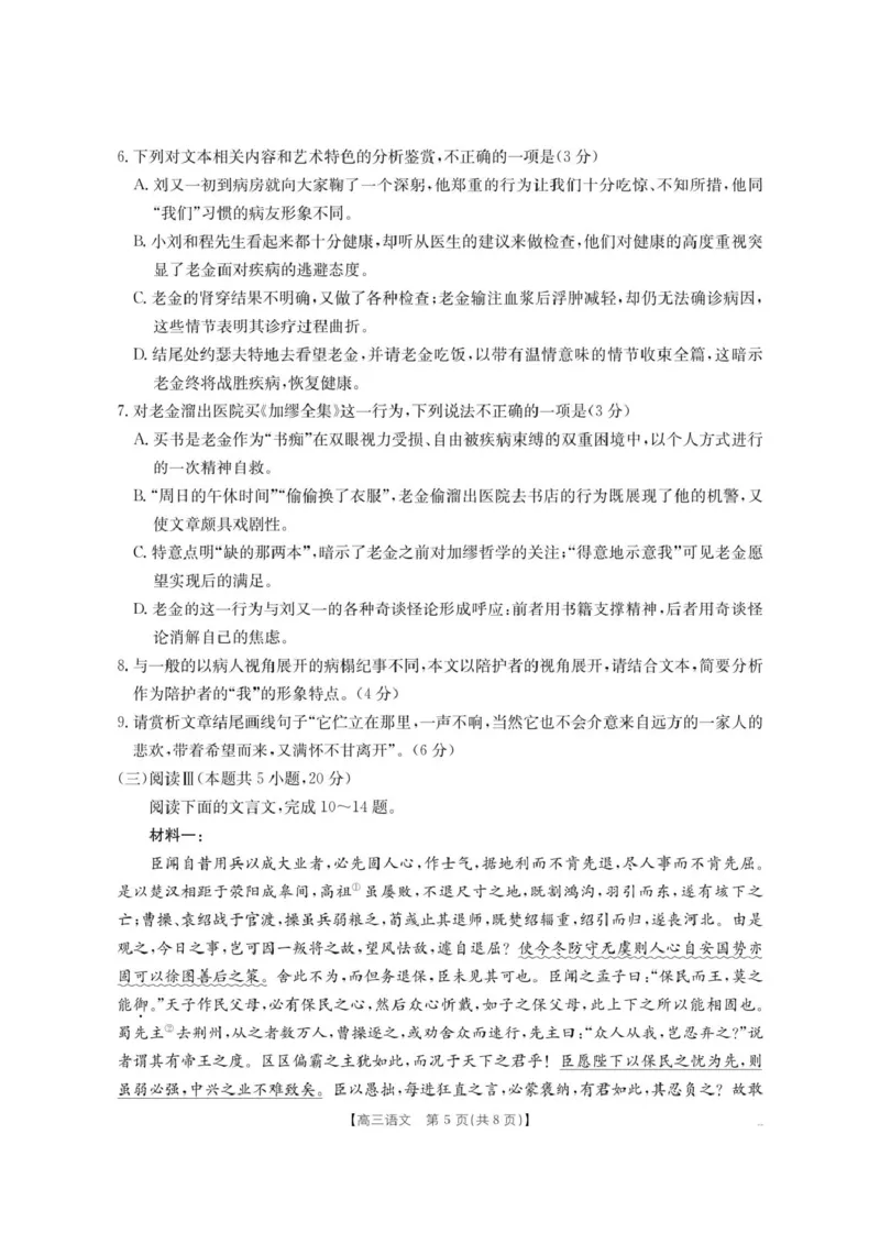《内蒙古名校2026届高三上学期8月开学教学质量检测试题语文含答案_2025-20264机构联考_金太阳_250827内蒙古金太阳2025-2026学年度高三名校教学质量检测（全科）》第5页预览