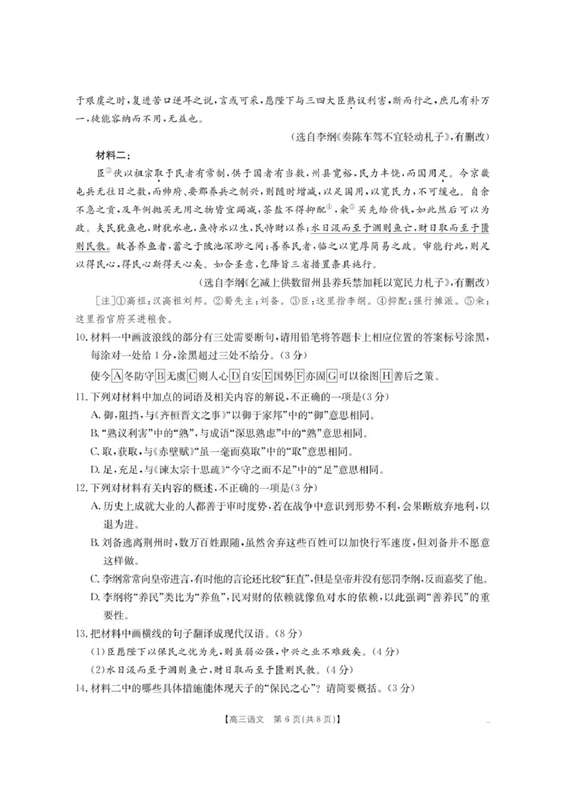 《内蒙古名校2026届高三上学期8月开学教学质量检测试题语文含答案_2025-20264机构联考_金太阳_250827内蒙古金太阳2025-2026学年度高三名校教学质量检测（全科）》第6页预览