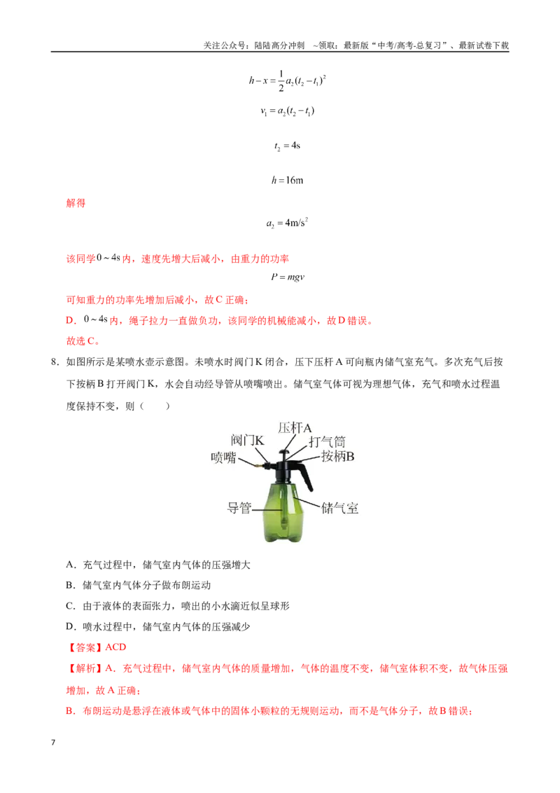 《物理（黑吉辽蒙卷03）（全解全析）_04-物理-高考总复习_专项复习_2025年_2025年高考押题预测卷（多地区）物理》第7页预览