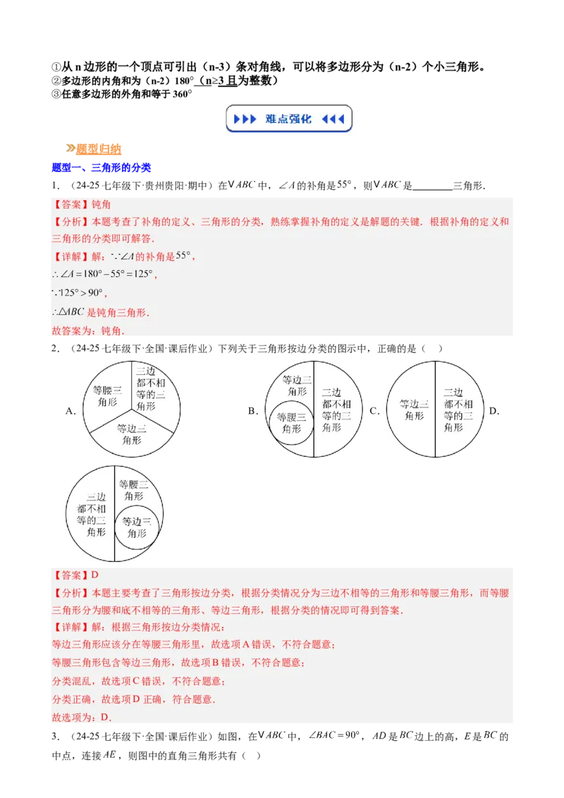 《专题04三角形(解析版)_26秋小学初中各机构教辅大合集（一本、教材帮、阳光同学、王朝霞、实验班、小典中点、上分卷、白欧、课堂笔记等等）_26秋初中教辅资料_26秋初中《暑假预习》》第3页预览