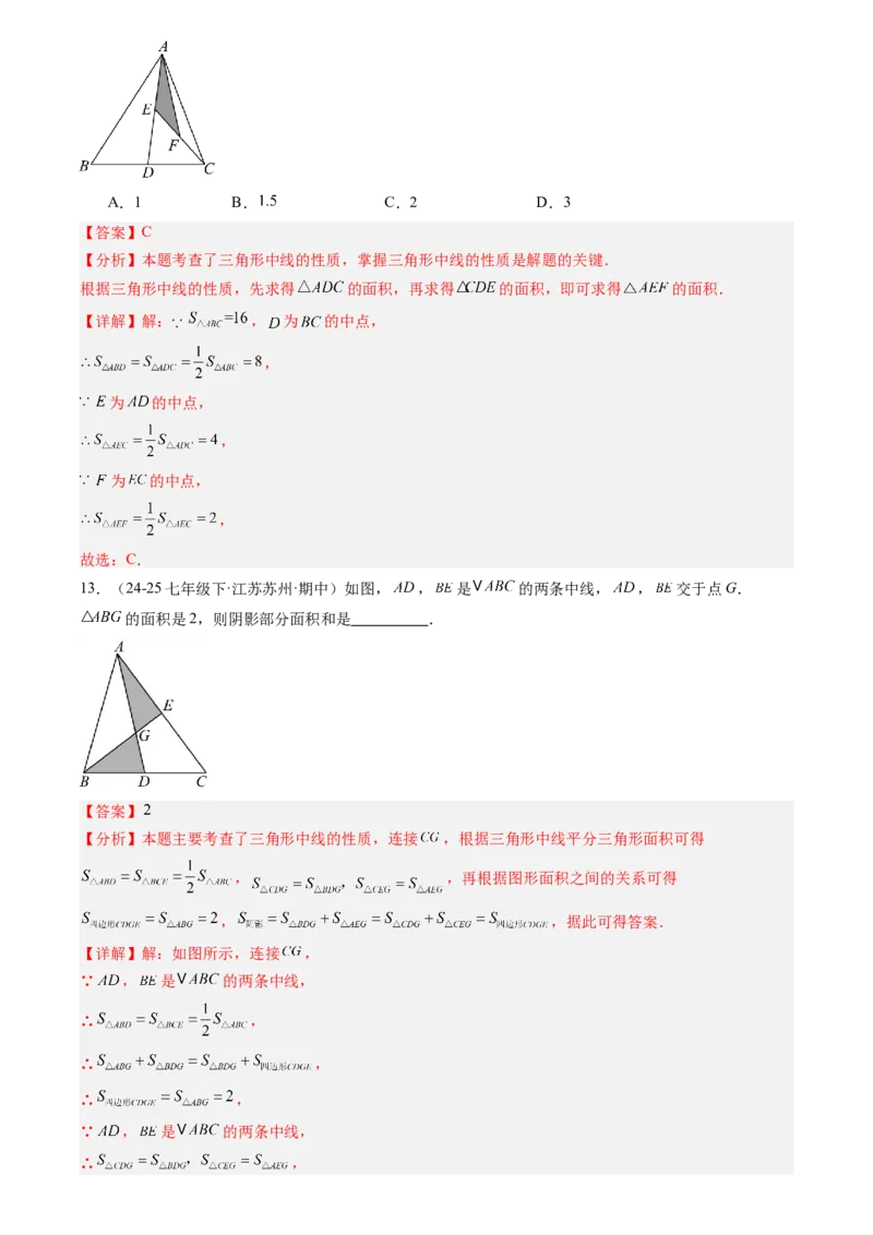 《专题04三角形(解析版)_26秋小学初中各机构教辅大合集（一本、教材帮、阳光同学、王朝霞、实验班、小典中点、上分卷、白欧、课堂笔记等等）_26秋初中教辅资料_26秋初中《暑假预习》》第8页预览