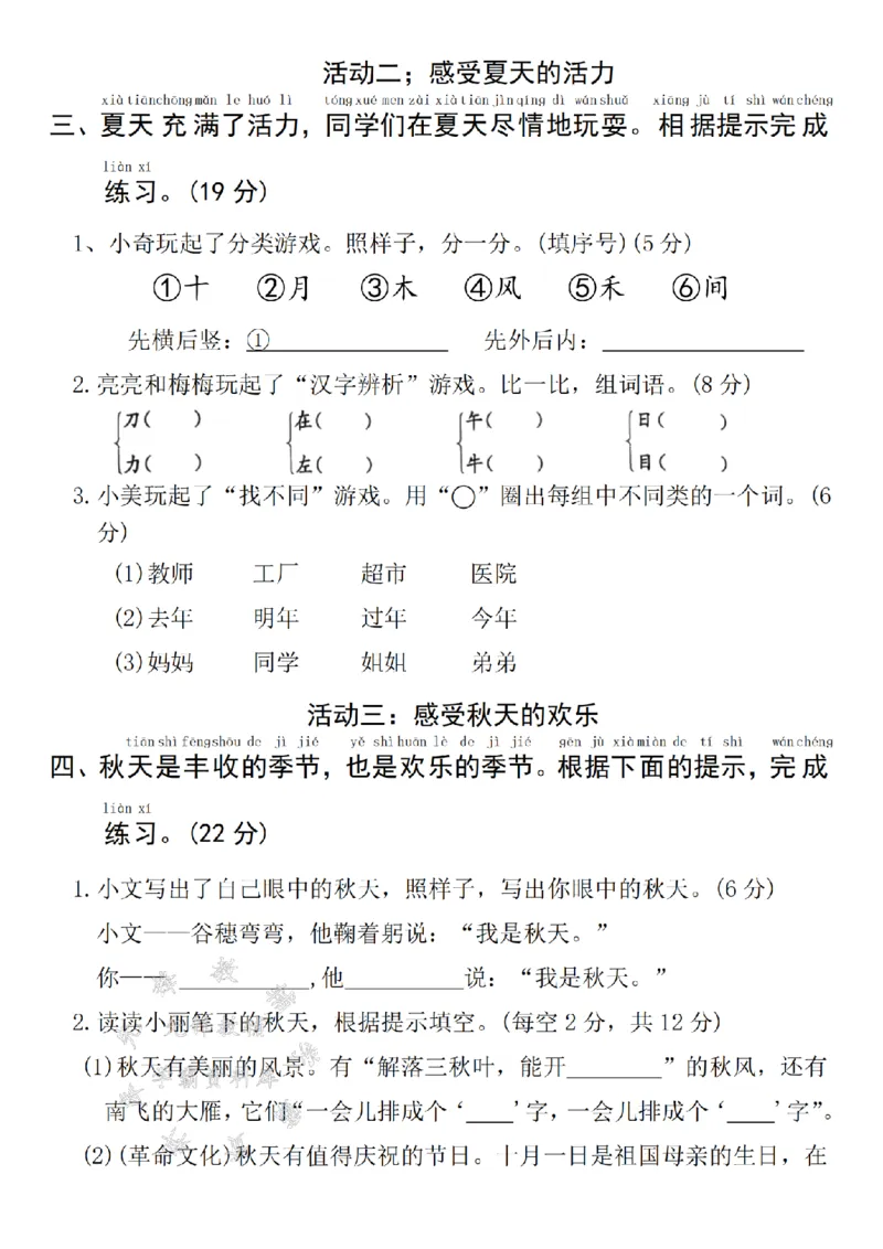 《24年一上语文期末真题测试卷-春天-SY_1年级上册同步教辅_1上语文_一上语文-单元+期中+期末卷_一上语文期末卷》第2页预览
