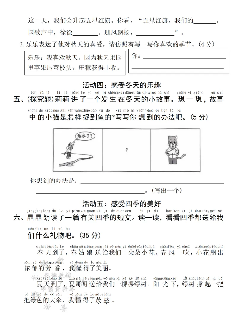 《24年一上语文期末真题测试卷-春天-SY_1年级上册同步教辅_1上语文_一上语文-单元+期中+期末卷_一上语文期末卷》第3页预览