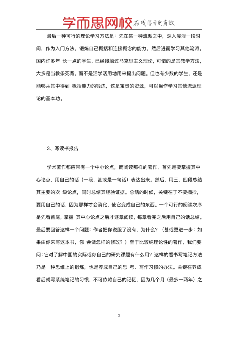 《名篇黄宗智《如何阅读学术著作和做笔记》-8d7d2e504d99_学而思高一全套_2019秋季高一1_2019秋高一语文腾飞班（全国）张卡特_名篇》第3页预览