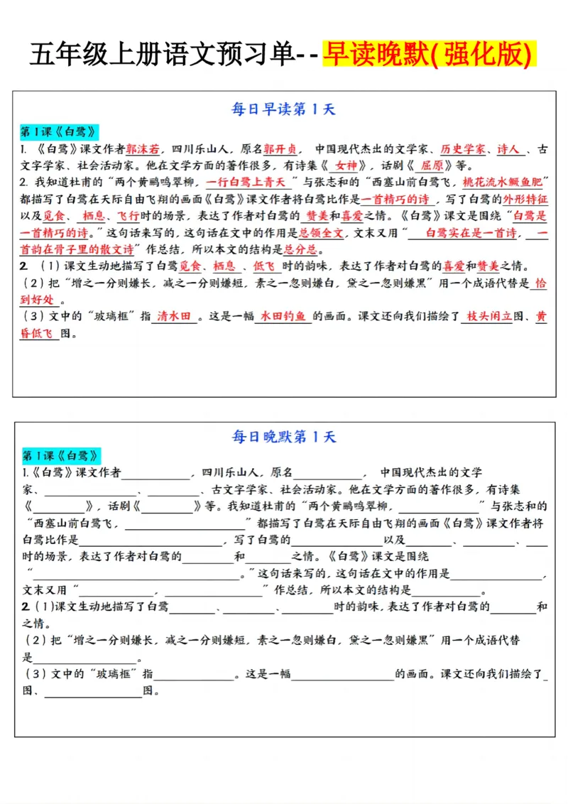 《24秋五年级上册语文每日早读晚默_5年级上册同步教辅_5上语文_五上语文晨读+默写》第1页预览
