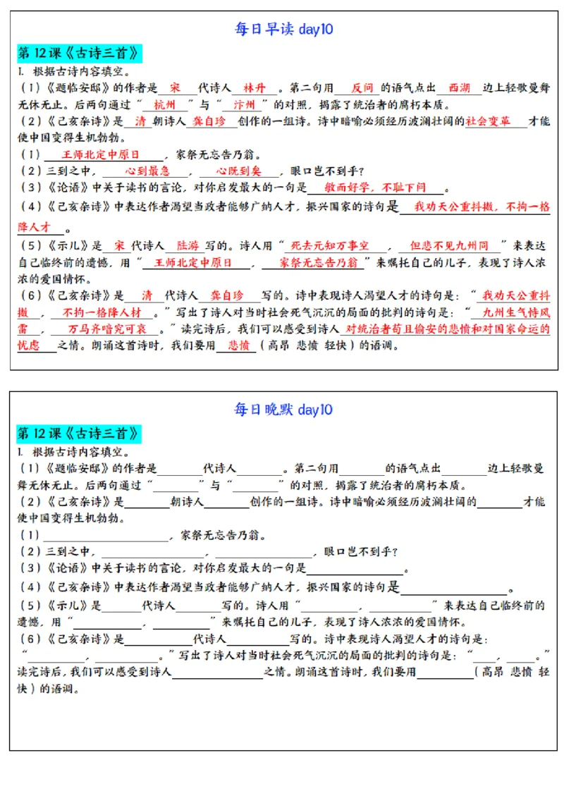 《24秋五年级上册语文每日早读晚默_5年级上册同步教辅_5上语文_五上语文晨读+默写》第10页预览