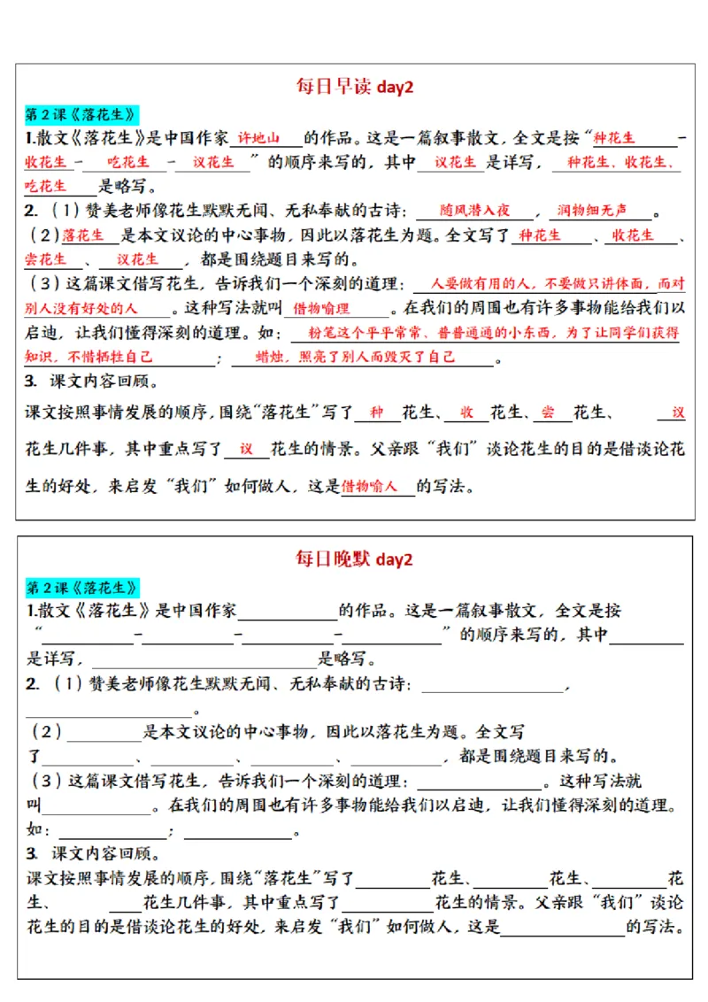 《24秋五年级上册语文每日早读晚默_5年级上册同步教辅_5上语文_五上语文晨读+默写》第2页预览