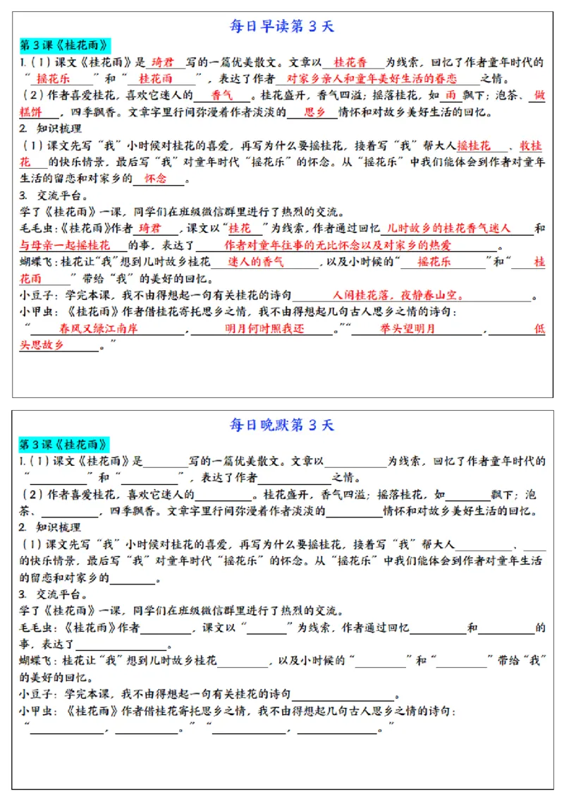 《24秋五年级上册语文每日早读晚默_5年级上册同步教辅_5上语文_五上语文晨读+默写》第3页预览