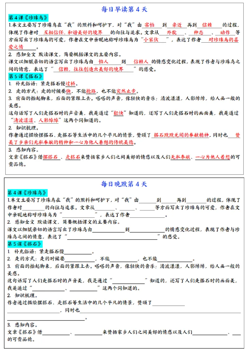 《24秋五年级上册语文每日早读晚默_5年级上册同步教辅_5上语文_五上语文晨读+默写》第4页预览