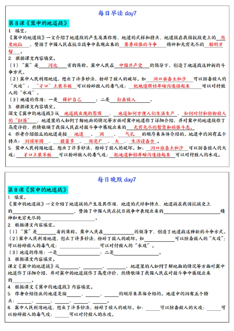 《24秋五年级上册语文每日早读晚默_5年级上册同步教辅_5上语文_五上语文晨读+默写》第7页预览