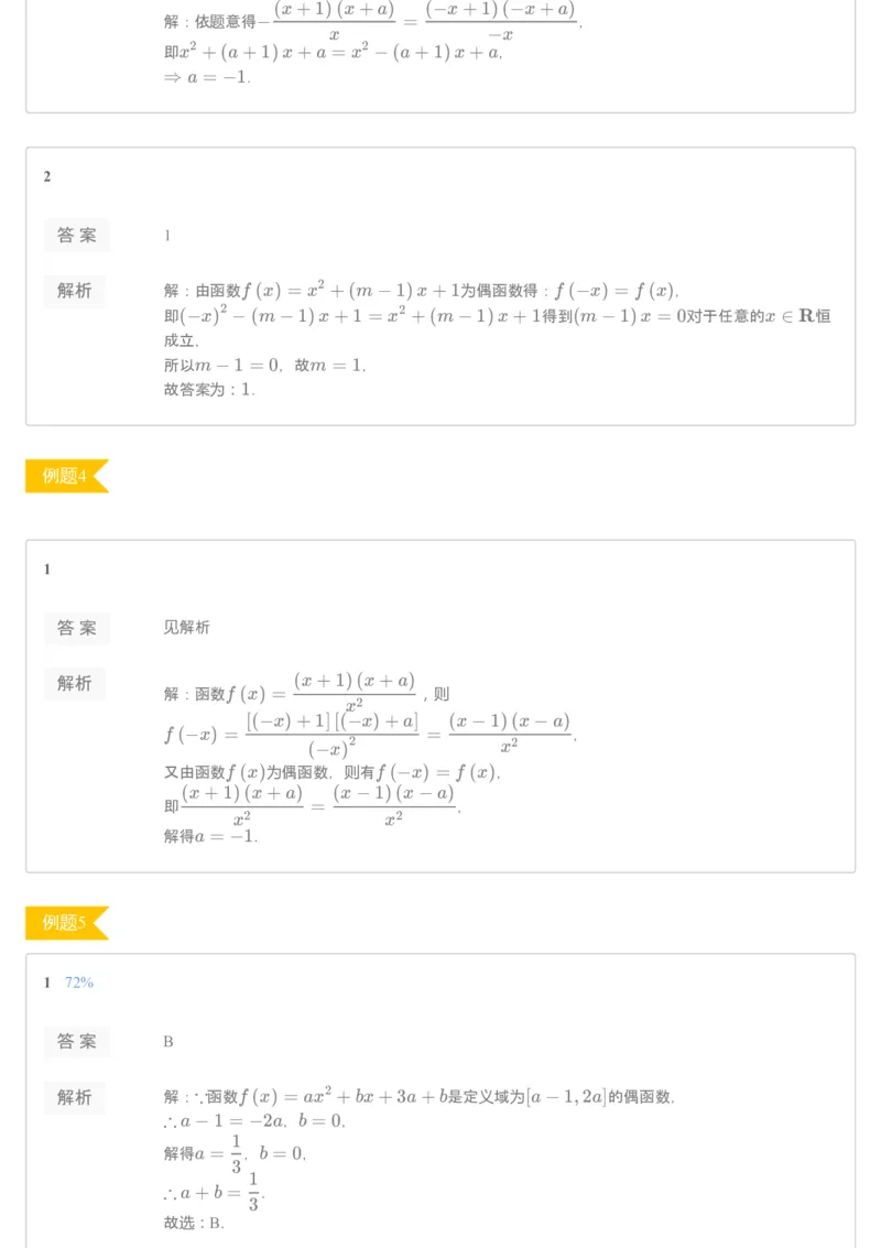 《68216_函数的奇偶性（练习册）-064eb404a092_学而思高一全套_2019秋季高一1_2019秋高一数学腾飞班（课改）付恒岩_进阶练习册》第2页预览