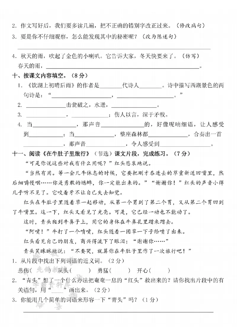 《24年三上语文期末名校真题测试卷-今天的-SY_3年级上册同步教辅合集_3上-语文_三上语文-单元＋期中＋期末试卷_三上语文-期末卷》第3页预览