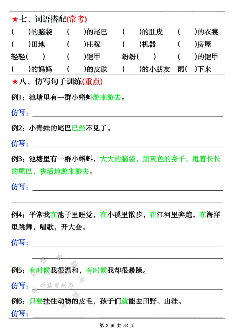《24年二上语文全册八大考点16天期末冲刺-SY(1)_2年级上册同步教辅_2上-语文_二上语文-专项练习》第2页预览
