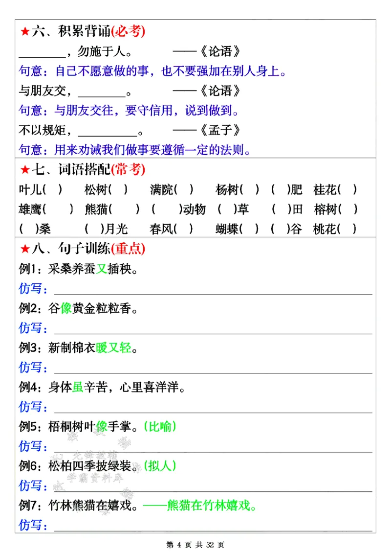 《24年二上语文全册八大考点16天期末冲刺-SY(1)_2年级上册同步教辅_2上-语文_二上语文-专项练习》第4页预览