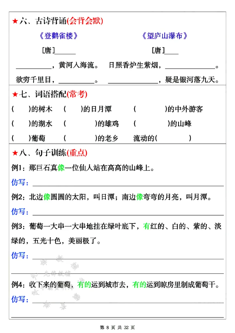 《24年二上语文全册八大考点16天期末冲刺-SY(1)_2年级上册同步教辅_2上-语文_二上语文-专项练习》第8页预览