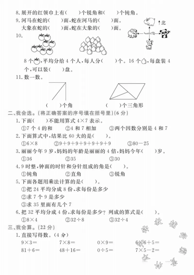 《24秋青岛54制二年级上册数学期中真题检测卷--5+5+5+5-SY_2年级上册同步教辅_2上-数学_二上数学-青岛54版试卷》第2页预览
