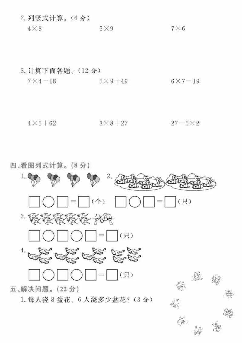 《24秋青岛54制二年级上册数学期中真题检测卷--5+5+5+5-SY_2年级上册同步教辅_2上-数学_二上数学-青岛54版试卷》第3页预览