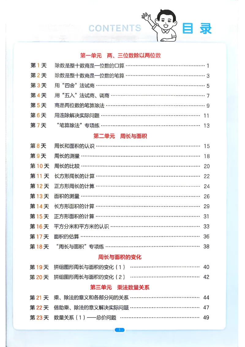 《26秋一本预备四年级苏教数学3升4_26秋小学初中各机构教辅大合集（一本、教材帮、阳光同学、王朝霞、实验班、小典中点、上分卷、白欧、课堂笔记等等）_26秋小学教辅资料》第3页预览