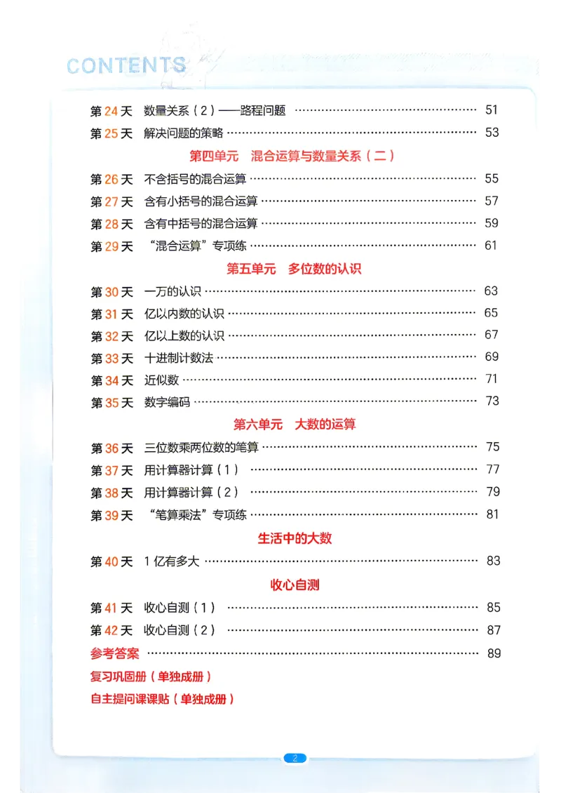 《26秋一本预备四年级苏教数学3升4_26秋小学初中各机构教辅大合集（一本、教材帮、阳光同学、王朝霞、实验班、小典中点、上分卷、白欧、课堂笔记等等）_26秋小学教辅资料》第4页预览