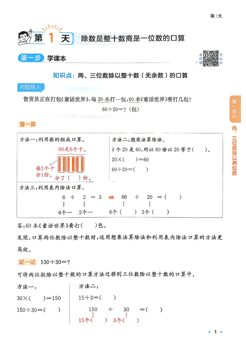 《26秋一本预备四年级苏教数学3升4_26秋小学初中各机构教辅大合集（一本、教材帮、阳光同学、王朝霞、实验班、小典中点、上分卷、白欧、课堂笔记等等）_26秋小学教辅资料》第5页预览