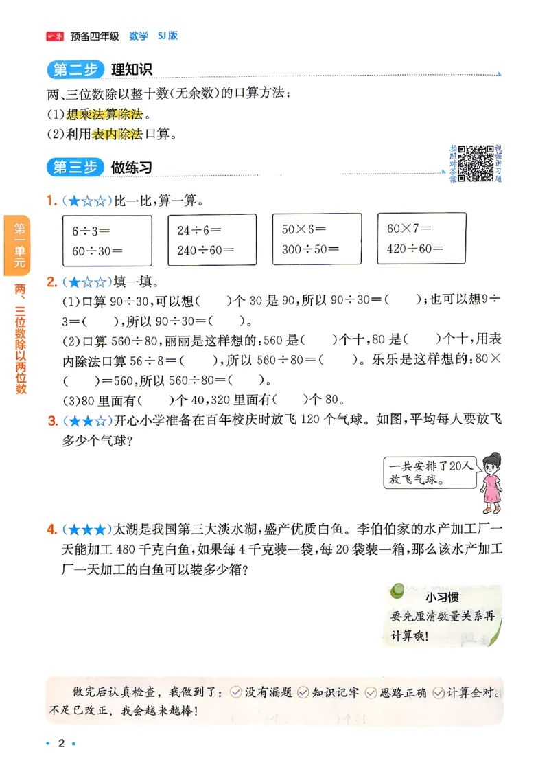 《26秋一本预备四年级苏教数学3升4_26秋小学初中各机构教辅大合集（一本、教材帮、阳光同学、王朝霞、实验班、小典中点、上分卷、白欧、课堂笔记等等）_26秋小学教辅资料》第6页预览