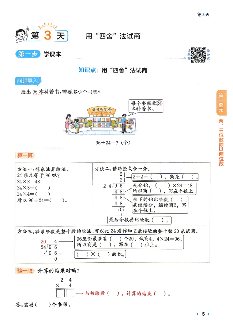 《26秋一本预备四年级苏教数学3升4_26秋小学初中各机构教辅大合集（一本、教材帮、阳光同学、王朝霞、实验班、小典中点、上分卷、白欧、课堂笔记等等）_26秋小学教辅资料》第9页预览