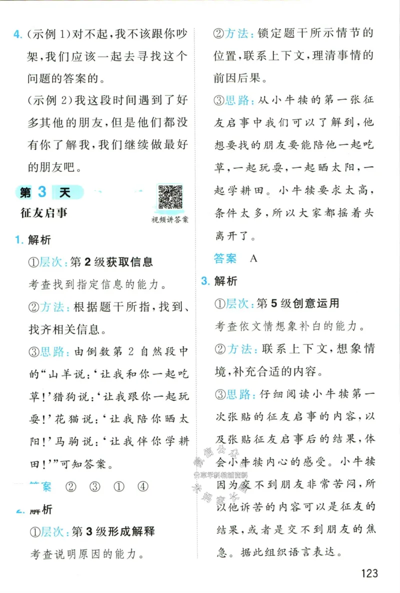 《一本暑假阅读一升二语文答案__26秋小学初中各机构教辅大合集（一本、教材帮、阳光同学、王朝霞、实验班、小典中点、上分卷、白欧、课堂笔记等等）_26秋小学教辅资料》第10页预览
