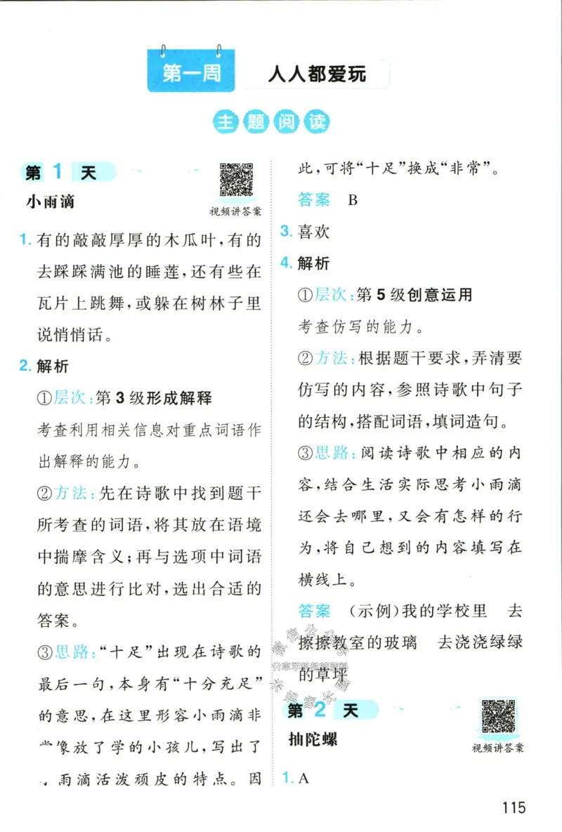 《一本暑假阅读一升二语文答案__26秋小学初中各机构教辅大合集（一本、教材帮、阳光同学、王朝霞、实验班、小典中点、上分卷、白欧、课堂笔记等等）_26秋小学教辅资料》第2页预览