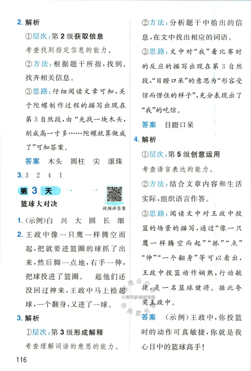 《一本暑假阅读一升二语文答案__26秋小学初中各机构教辅大合集（一本、教材帮、阳光同学、王朝霞、实验班、小典中点、上分卷、白欧、课堂笔记等等）_26秋小学教辅资料》第3页预览
