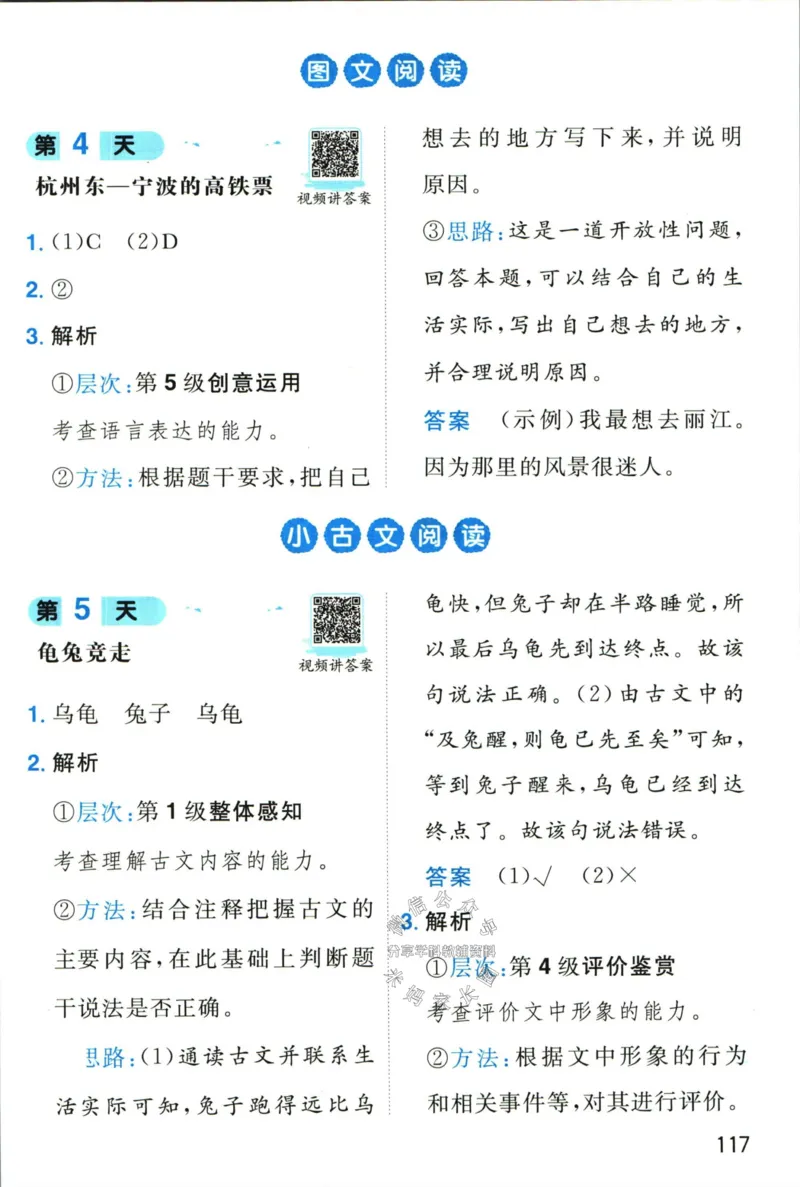 《一本暑假阅读一升二语文答案__26秋小学初中各机构教辅大合集（一本、教材帮、阳光同学、王朝霞、实验班、小典中点、上分卷、白欧、课堂笔记等等）_26秋小学教辅资料》第4页预览