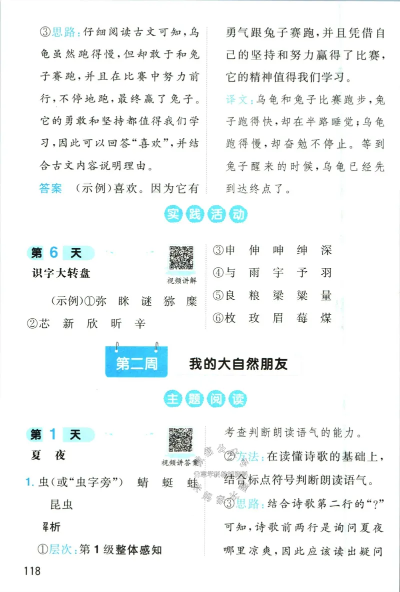 《一本暑假阅读一升二语文答案__26秋小学初中各机构教辅大合集（一本、教材帮、阳光同学、王朝霞、实验班、小典中点、上分卷、白欧、课堂笔记等等）_26秋小学教辅资料》第5页预览