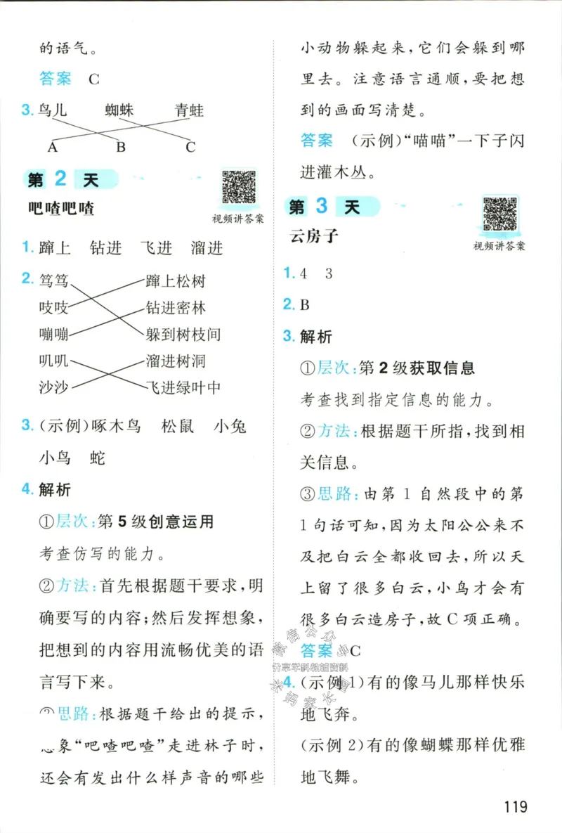 《一本暑假阅读一升二语文答案__26秋小学初中各机构教辅大合集（一本、教材帮、阳光同学、王朝霞、实验班、小典中点、上分卷、白欧、课堂笔记等等）_26秋小学教辅资料》第6页预览