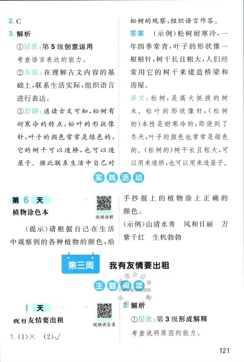 《一本暑假阅读一升二语文答案__26秋小学初中各机构教辅大合集（一本、教材帮、阳光同学、王朝霞、实验班、小典中点、上分卷、白欧、课堂笔记等等）_26秋小学教辅资料》第8页预览