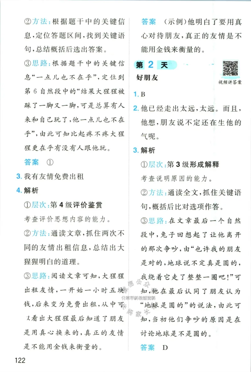 《一本暑假阅读一升二语文答案__26秋小学初中各机构教辅大合集（一本、教材帮、阳光同学、王朝霞、实验班、小典中点、上分卷、白欧、课堂笔记等等）_26秋小学教辅资料》第9页预览