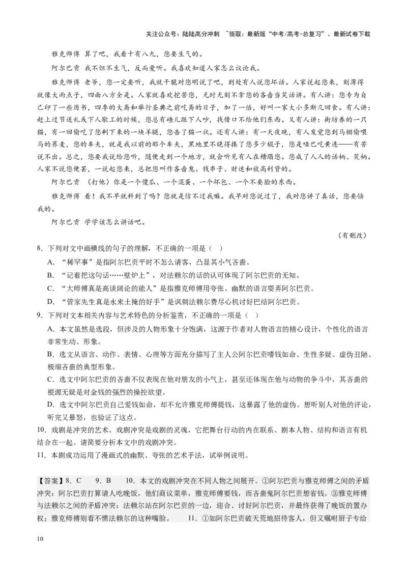 《第01讲戏剧的矛盾冲突（练习）（教师版）_一轮复习_2025年_2025年高考语文一轮复习讲义+练习+课件（新教材新高考）_戏剧》第10页预览