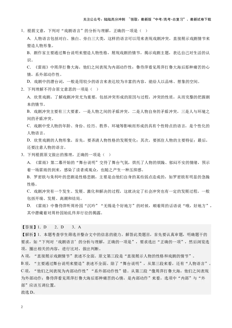 《第01讲戏剧的矛盾冲突（练习）（教师版）_一轮复习_2025年_2025年高考语文一轮复习讲义+练习+课件（新教材新高考）_戏剧》第2页预览